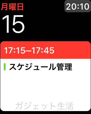 Apple Watchでは、iPhoneのカレンダーで設定したスケジュールのひょうじ・通知ができる