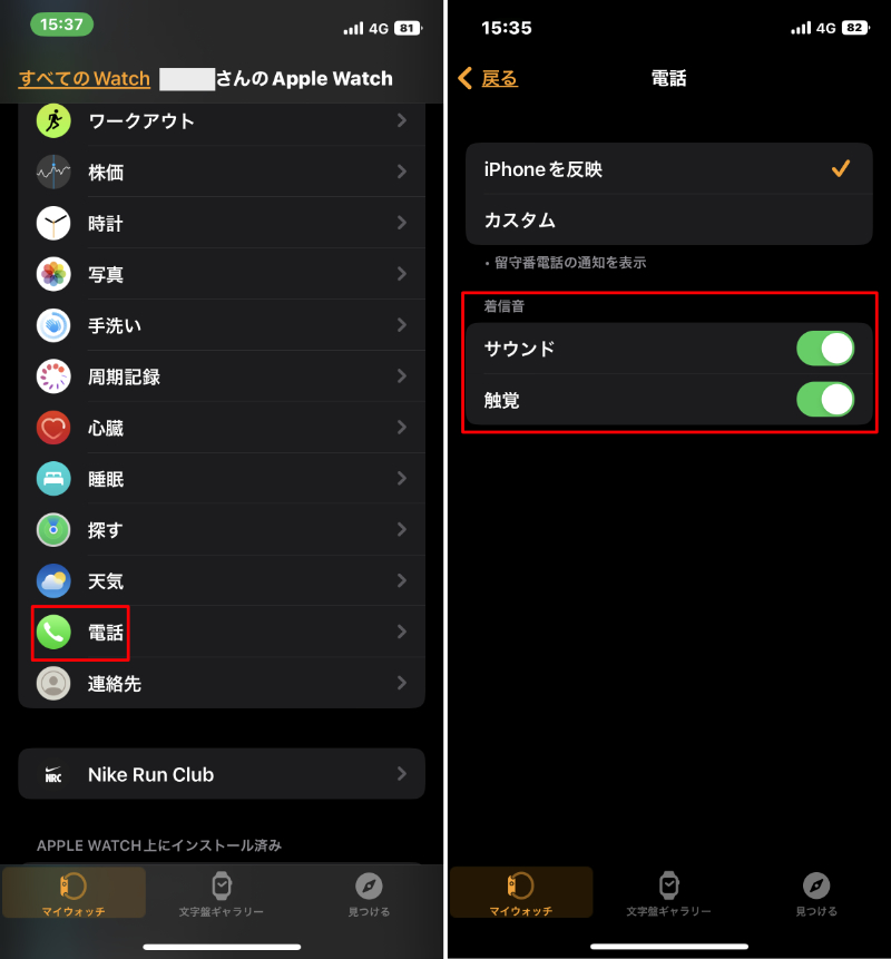 iPhoneのWatchアプリから電話の着信音の設定が可能