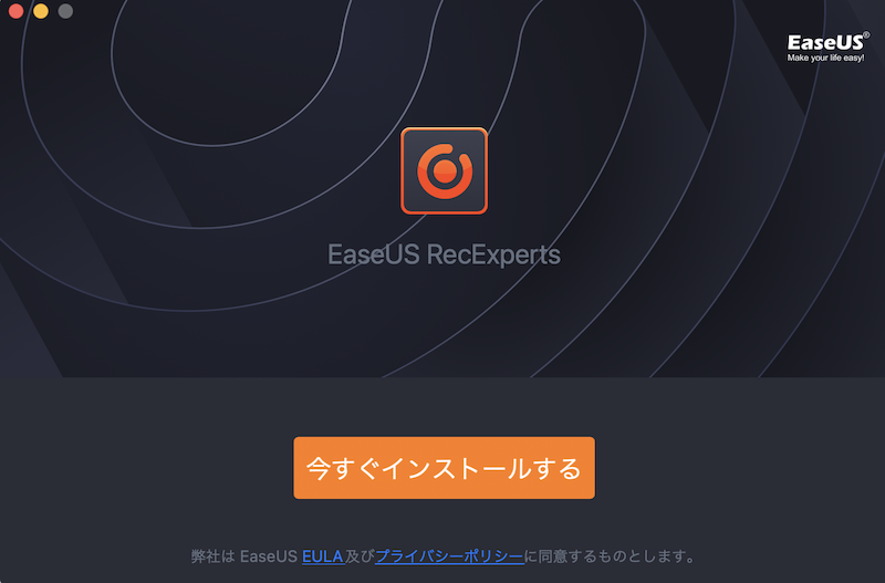 EaseUS RecExperts for Macのインストール