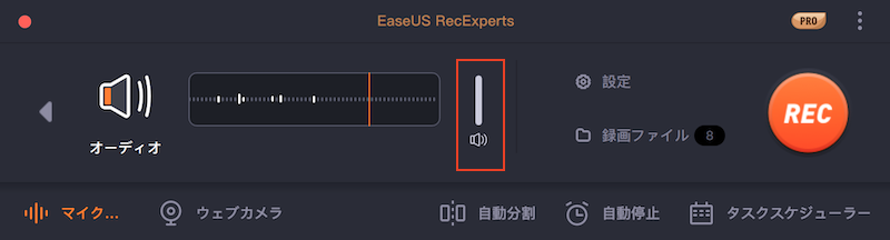 EaseUS RecExperts for Macのーディオ録音操作方法