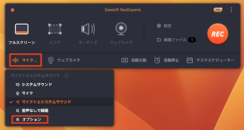 EaseUS RecExperts for Macのマイク切替