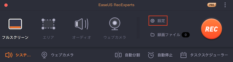 EaseUS RecExperts for Macの設定