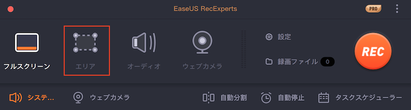 EaseUS RecExperts for Macのエリア選択撮影方法