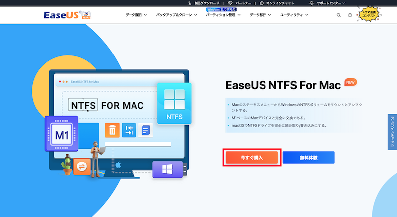 EaseUS NTFS For Macのダウンロード
