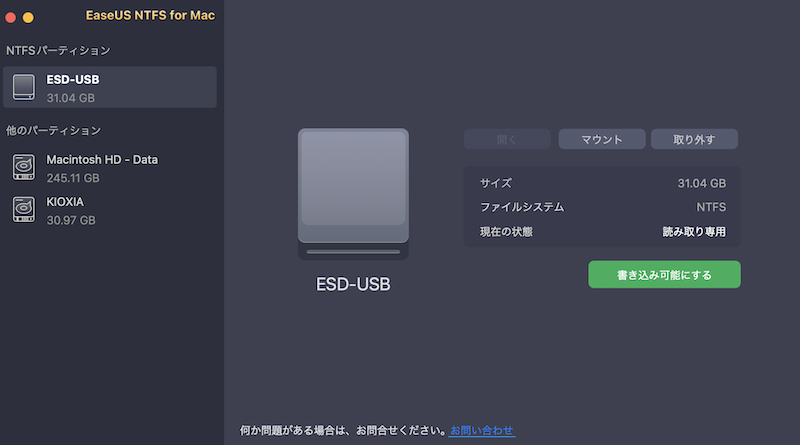 EaseUS NTFS For Macを起動